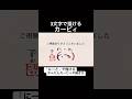 【カービィ】「にーと」の文字で描けるかんたんカービィ#2ch #shorts