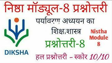 निष्ठा मॉड्यूल -8 प्रश्नोत्तरी, Nistha Module -8 Question and Answer , Nistha Training Module 8