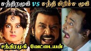 144pixel Chandramuki vs Real Chandramuki Roast | Trailer & Songs Reaction | R&J 2.0