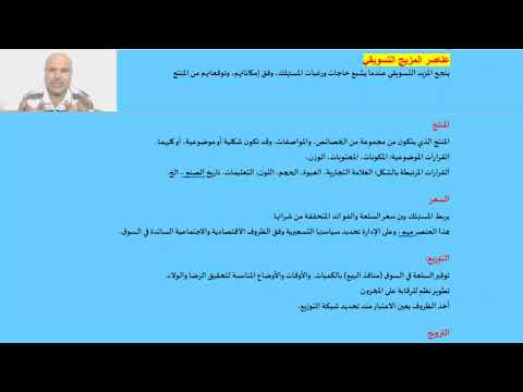 تسويق 3 عناصر المزيج التسويقي علي برغوت
