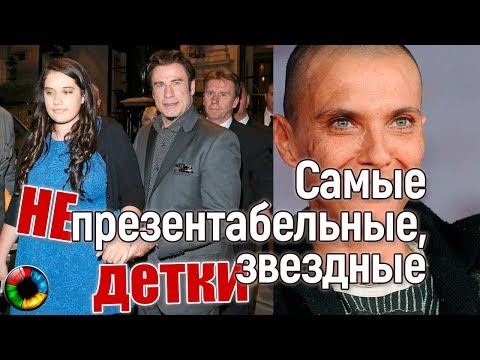 Из чего же, из чего же?.. Непрезентабельные дети звезд #селебрити #дети #дурнушка #красавица