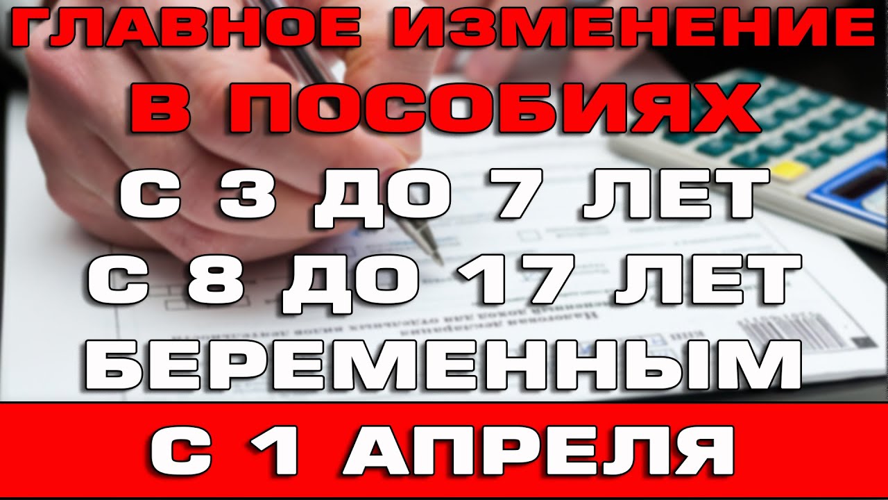 Повышение детских пособий с 1 апреля 2024. Пособие с 3 до 7 в 2022 сумма. Когда продлевать выплату с 8 до 17. С 1 февраля выплаты с 8-17. Детские пособия с 1 апреля 2022.