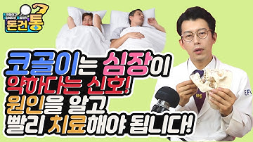 지긋지긋한 코골이 원인을 알아야 치료할 수 있다! 돈 안 들이고 코골이 치료하기