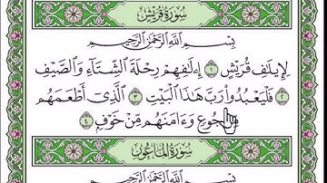 سورة قريش مكتوبة بصوت شيخ رعد محمد الكردى