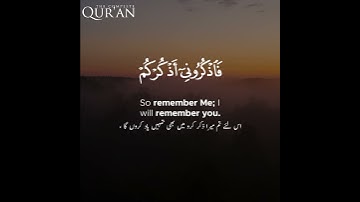 سوره بقره | آیه 152 | قرآن کامل #قرآن #مختصار #تلاوت #حمایت از #اسلام