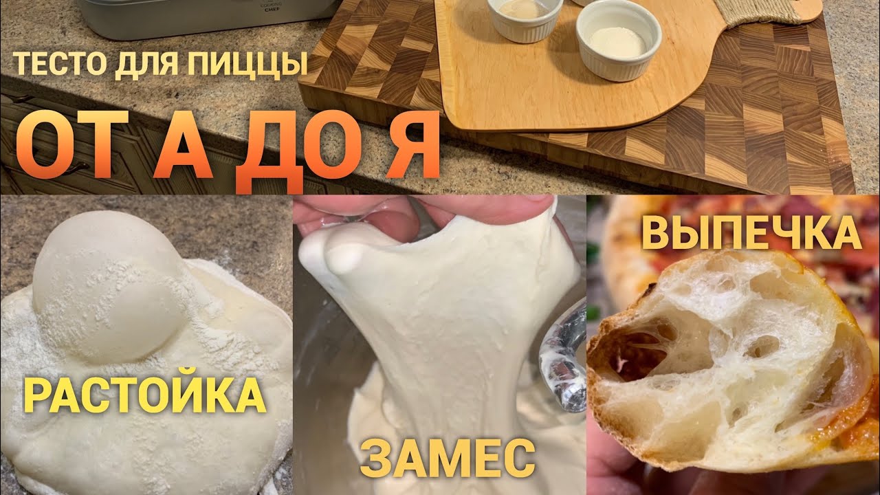 Супер тесто для пиццы от А до Я! #ПИЦЦА #ТЕСТО #НЕАПОЛИТАНА #КЕНВУД