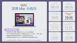 【活用 Mac 小技巧】認識 iWork 系列文書軟體