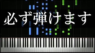 ピアノ初心者が３分で高速アルペジオを弾けるようになる練習方法