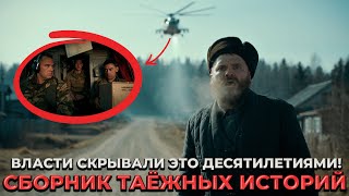 Download Lagu Какие Тайны Хранит Тайга? Сборник Таёжных Историй MP3 Download Lagu Какие Тайны Хранит Тайга? Сборник Таёжных Историй MP3