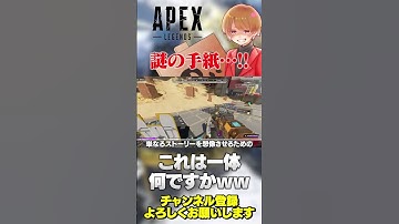 何の予告なのか…謎の手紙が公式からポストされた！【 APEX のったん エペ解説 】#apex #apexlegends #のったん #エペ解説 #エペ