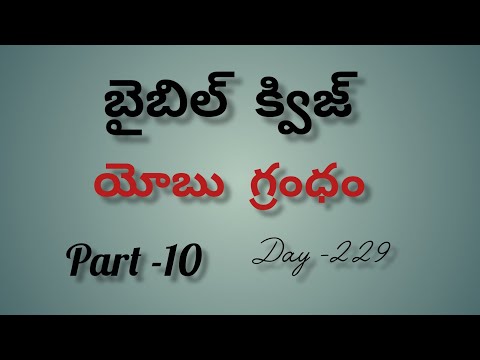 Sowjanya Bengalore  is live బైబిల్ క్విజ్ Day 229,యోబు గ్రంధం part -10