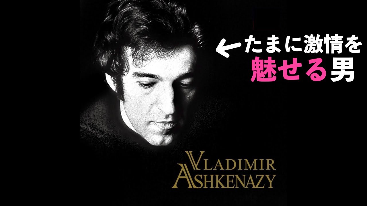⭐️ 高音質 ⭐️ Chopin - Scherzo No.2 (Ashkenazy) ⭐️ ショパン
