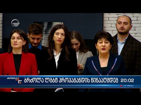 „ქართული ოცნების“ ინიციატივამ ოპოზიცია დააბნია