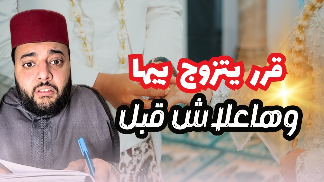 مكانش متوقع أنها ترفض من بعدما قاليها الحقيقة