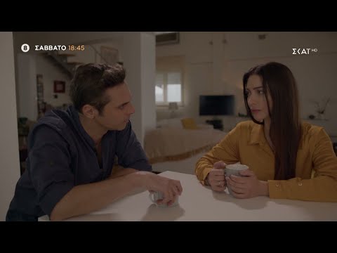 Γλυκάνισος | Trailer | 21/01/2023