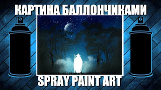 White Mage - Spray Paint Art / КАРТИНА БАЛЛОНЧИКАМИ