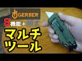 【商品紹介】GERBER ガーバー Utility カッター。様々なシチュエーションで活躍！8機能搭載している多目的マルチツール。アウトドア、サバゲー、Prybrid、プライブリッドユーティリティ