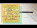 【お家で簡単】オリジナル　花ぎれのつくり方｜文庫本｜上製本｜DIY｜Handmade｜Make headband of bookbinding