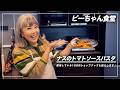 【ピーちゃん食堂】100円ショップで見つけた電子レンジ調理器で「ナスのトマトソースパスタ」作ってみました〜
