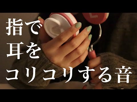 【ASMR】耳かき / 指耳かき　Ear Cleaning with finger（No Talking）