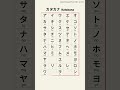 Can You Read All 46 Katakana in 10 Seconds? #Shorts