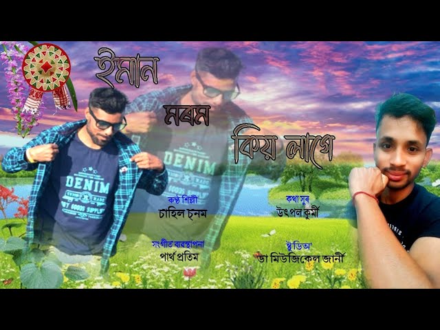 Eman Morom Kiyo Lage - Sahil Sonam //New  Assamese Romantic Official Song//