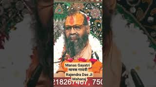 Manas Atri मनस गयतर Rajendra Das Ji