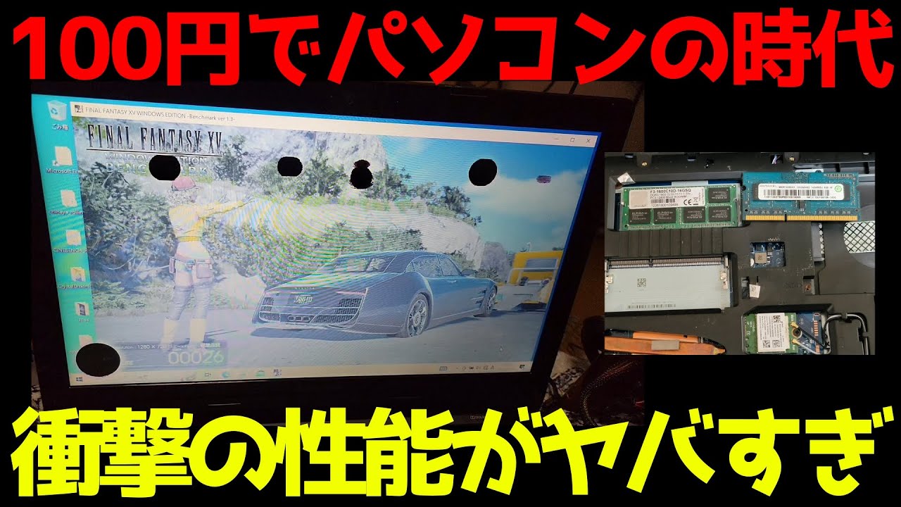 ジャンクPC】たった100円でノートパソコンをGET あまりにもやばすぎる