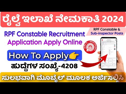 RPF Constable Apply Online 2024 Kannada 