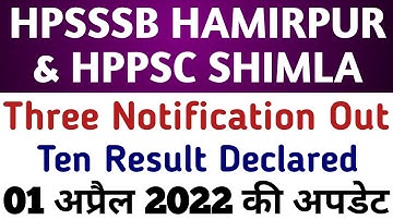 Hpsssb Hamirpur & Hppsc Shimla Latest Notification & Result Declared || 10 Posts Result Declared ||