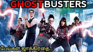 பேய்களை வேட்டையாடி பிடிக்கும் GHOSTBUSTERS|TVO|Tamil Voice Over|Tamil Dubbed Movies|Tamil Movies