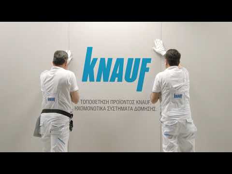 Βίντεο: Τι είναι η ηχομόνωση Knauf Acoustic