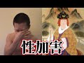 1800年前 卑弥呼様から性〇〇を受けました【告発】
