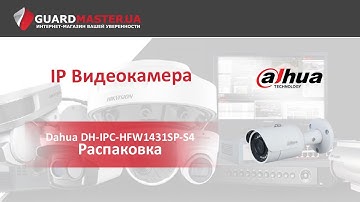 4Mп IP Видеокамера С WDR Dahua DH-IPC-HFW1431SP-S4 (2.8 Мм) | Распаковка