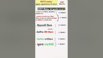 reet mains level 2 syllabus|| reet mains syllabus level 2 || #reet @sanjeevknowledge