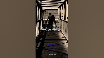 سورة الزخرف الآيه (45) القارئ رزكار الكردي | تلاوة تريح القلب
