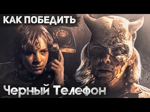 Как Победить КИДНЕППЕРА