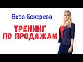 Тренинг по продажам / Тренинг для персонала