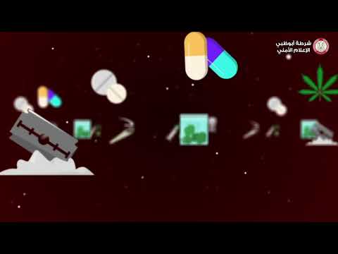 الرائد محمد علي المصعبي من مديرية مكافحة المخدرات ب شرطة أبوظبي