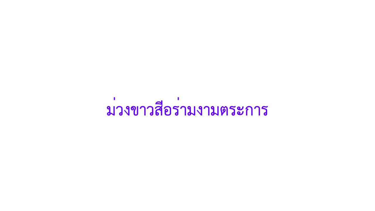 เพลงมาร์ชประจำโรงเรียนปิยชาติพัฒนา ในพระราชูปถัมภ์ฯ สพม 7