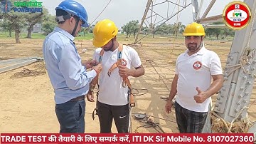 PGCIL TOWER CLIMBING || POWERGRID CLIMBING || PGCIL SKILL TEST || PGCIL TRADE TEST #pgcilskilltest