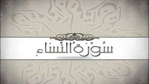 4 Al Nisa   Ahmed Al Ajmi أحمد بن علي العجمي سورة النساء mp4
