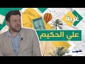 غربة من بغداد إلى برلين علي الحكيم يحو ل الغربة إلى اختراع غربة من بغداد إلى برلين علي الحكيم يحو ل الغربة إلى اختراع