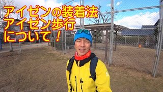 【登山】軽アイゼンの装着法＆歩き方