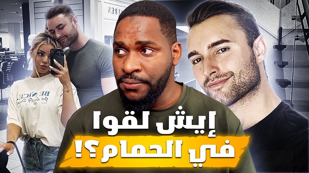 أكثر قضية فيها خبث ونجاسة بشكل غير طبيعي!!