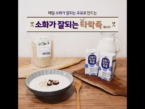 [매일유업] ‘소화가 잘되는 타락죽’ 레시피 (Milk <strong>Porridge</strong> <strong>Recipe</strong> : Korean Food)