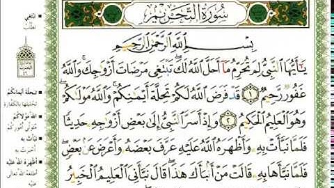 عبد الرحمن العوسي سورة التحريم كاملة عبد الرحمن العوسي