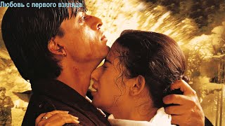 Индийский фильм: Любовь с первого взгляда / Love at first sight (1998). В хорошем качестве HD.