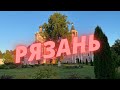 РЯЗАНЬ, САНАТОРИЙ « СОЛОТЧА »