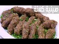 صينية كفتة نجلاء الشرشابي صينية كفتة نجلاء الشرشابي